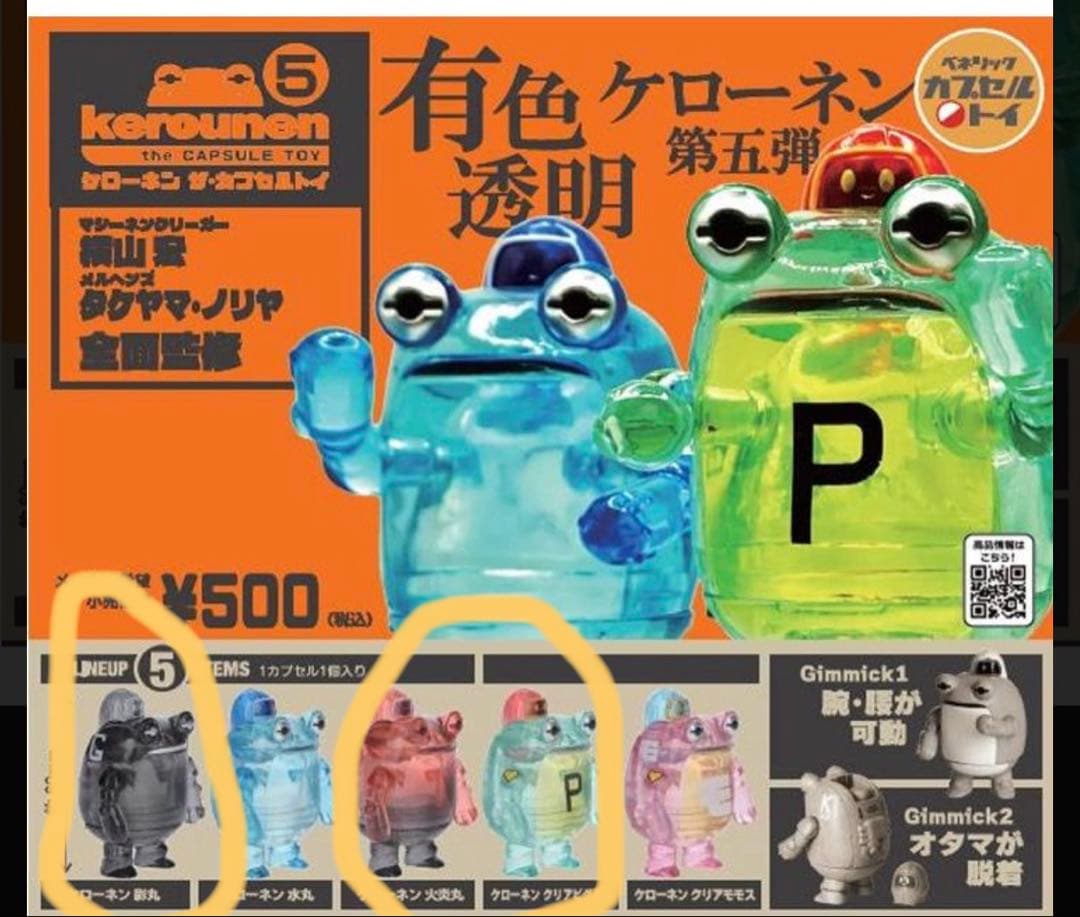 ケローネン ザ・カプセルトイ 5 — image 2