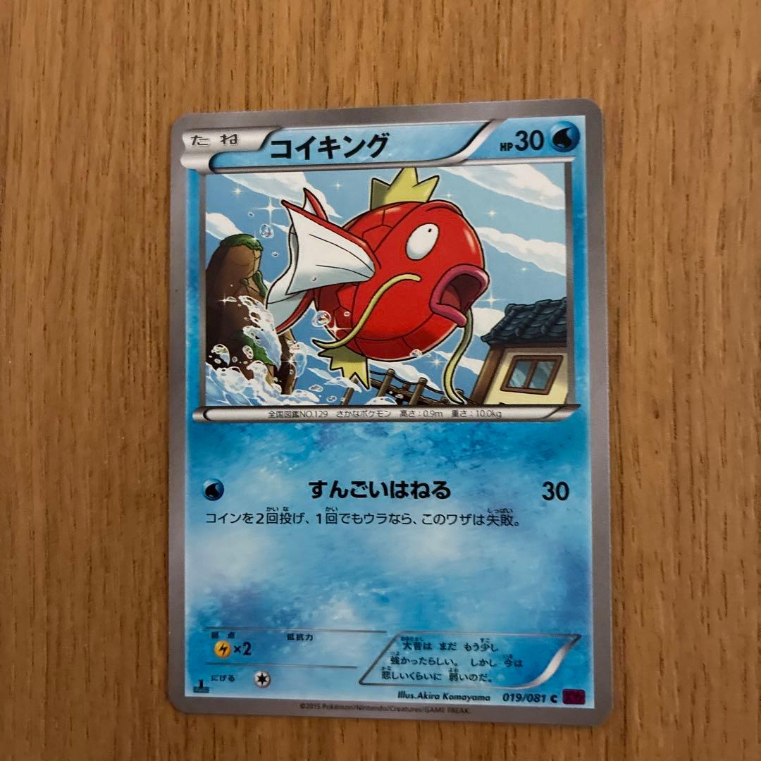 ポケモンカード　コイキング C XY7 バンデットリング 019/081 — image 2