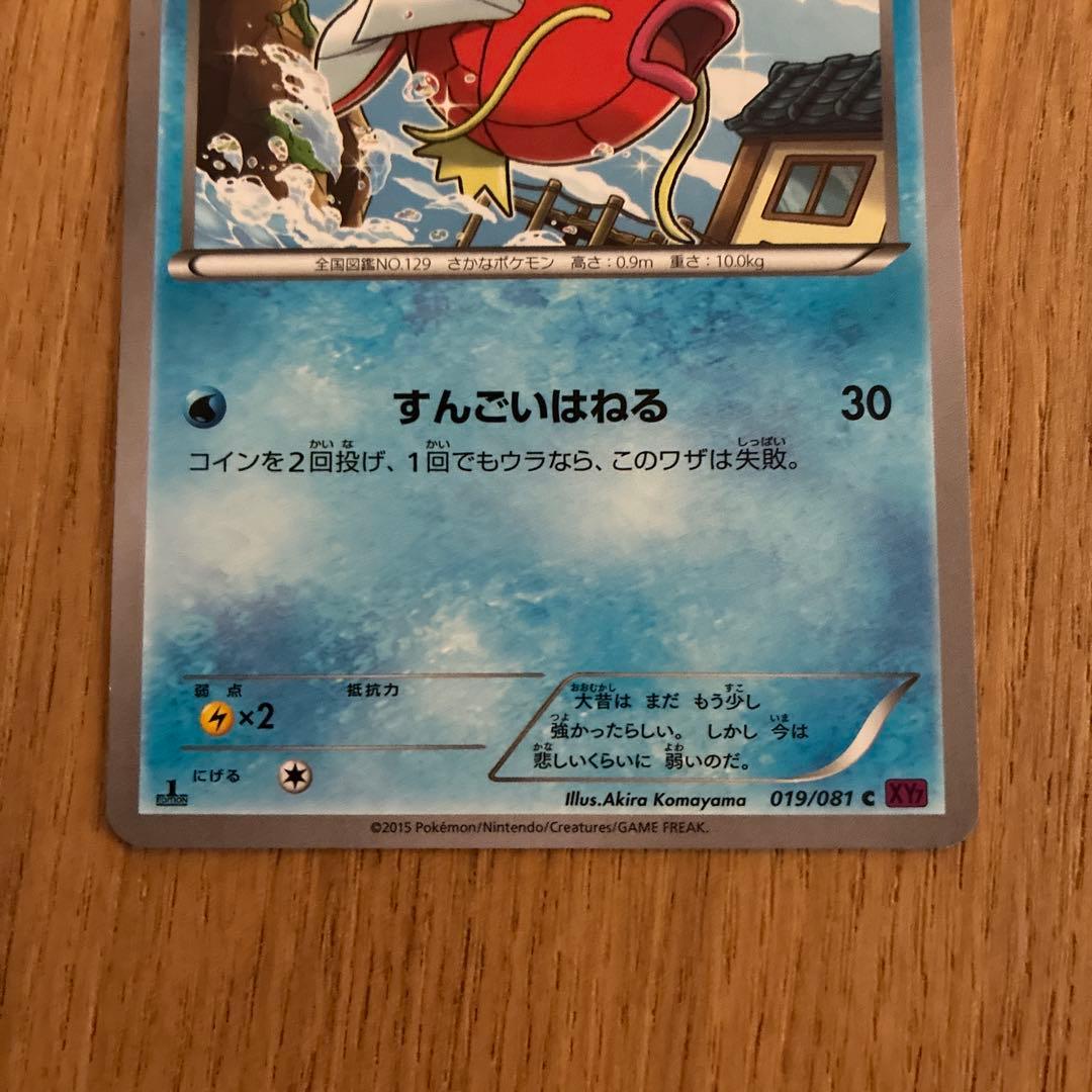 ポケモンカード　コイキング C XY7 バンデットリング 019/081 — image 4
