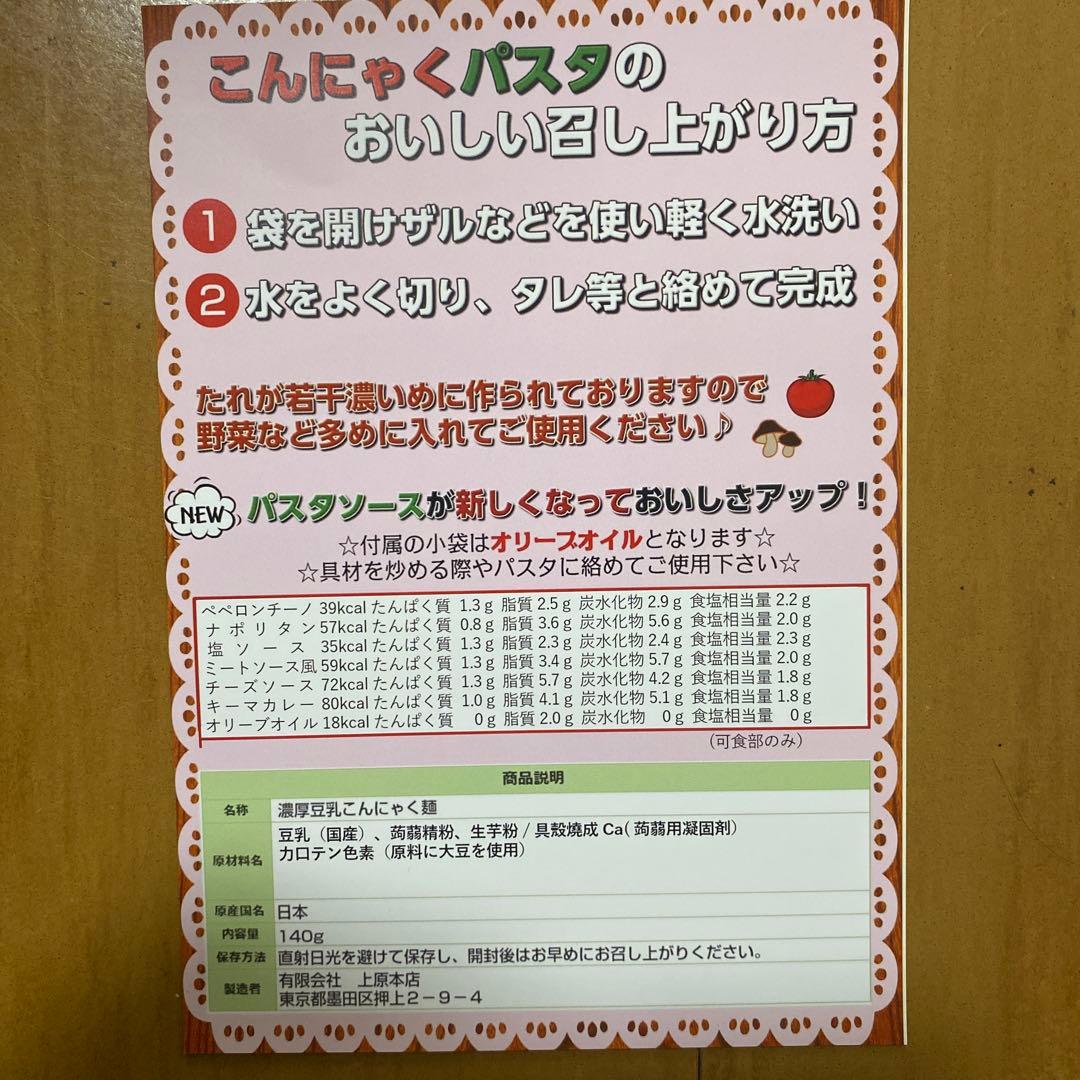 セール中・新品・こんにゃくパスタ4個セット味付き — image 3