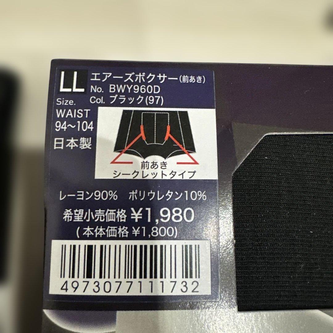 BODYWILD ボクサーパンツ LL ストライプとAIRZ SEAM OFF — image 5