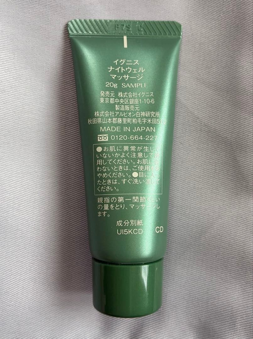 イグニス ナイトウェル マッサージ 20g — image 2