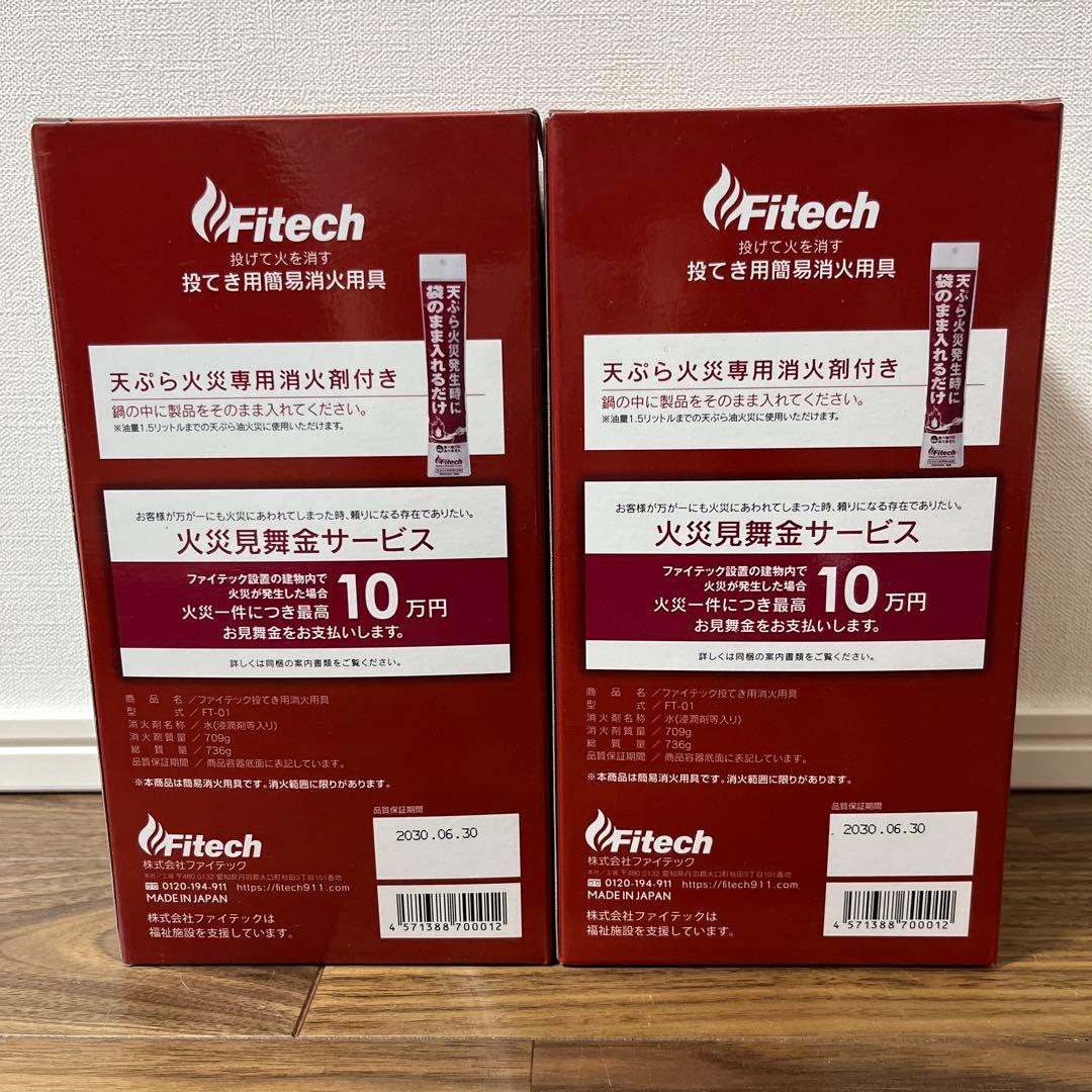 Fitech 投てき用消火用具 FT-01 2本セット — image 2