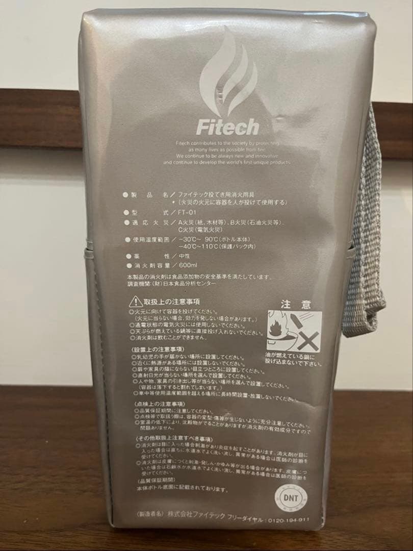 Fitech 投てき用消火用具 FT-01 2本セット — image 5
