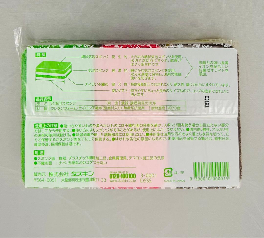 ダスキン台所用スポンジカラフル3色セット×２個 — image 2