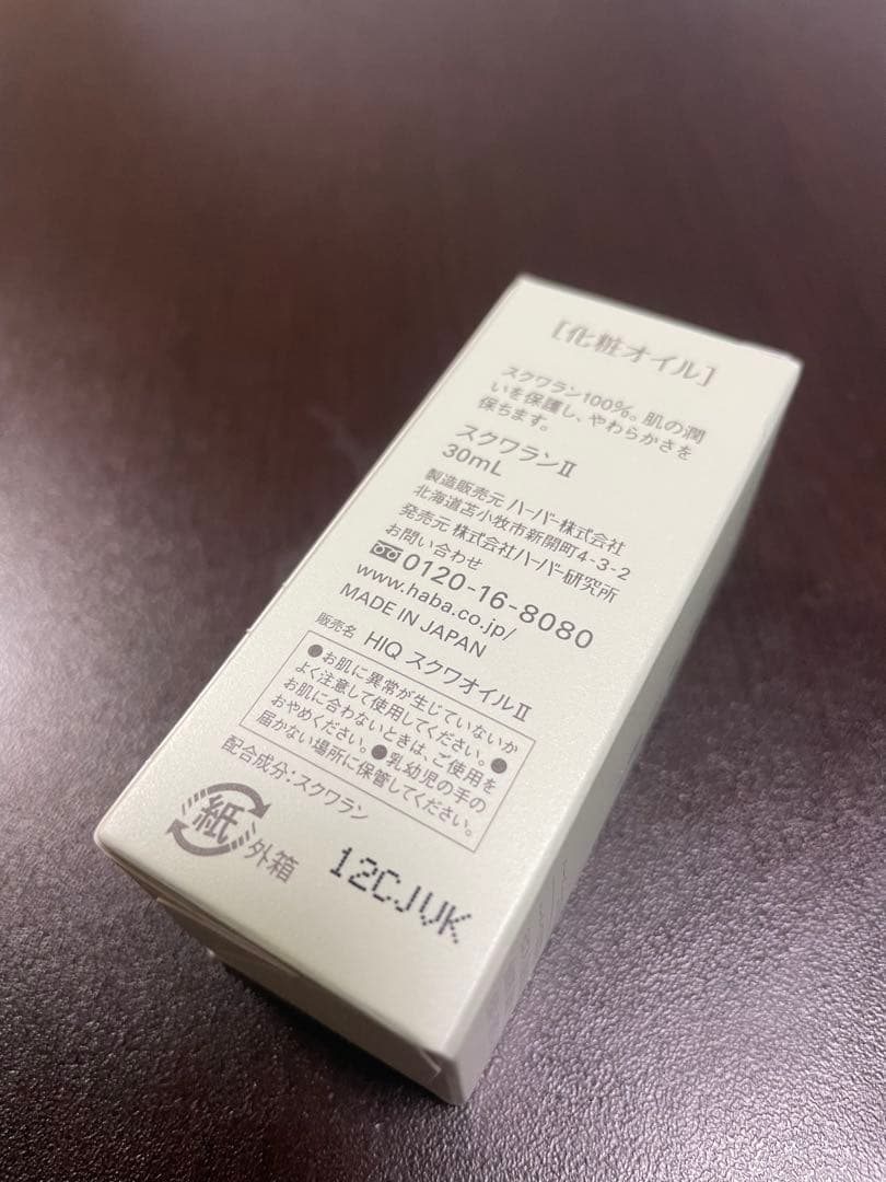 ハーバーHABAのスクワランII、30ml、新品 — image 2