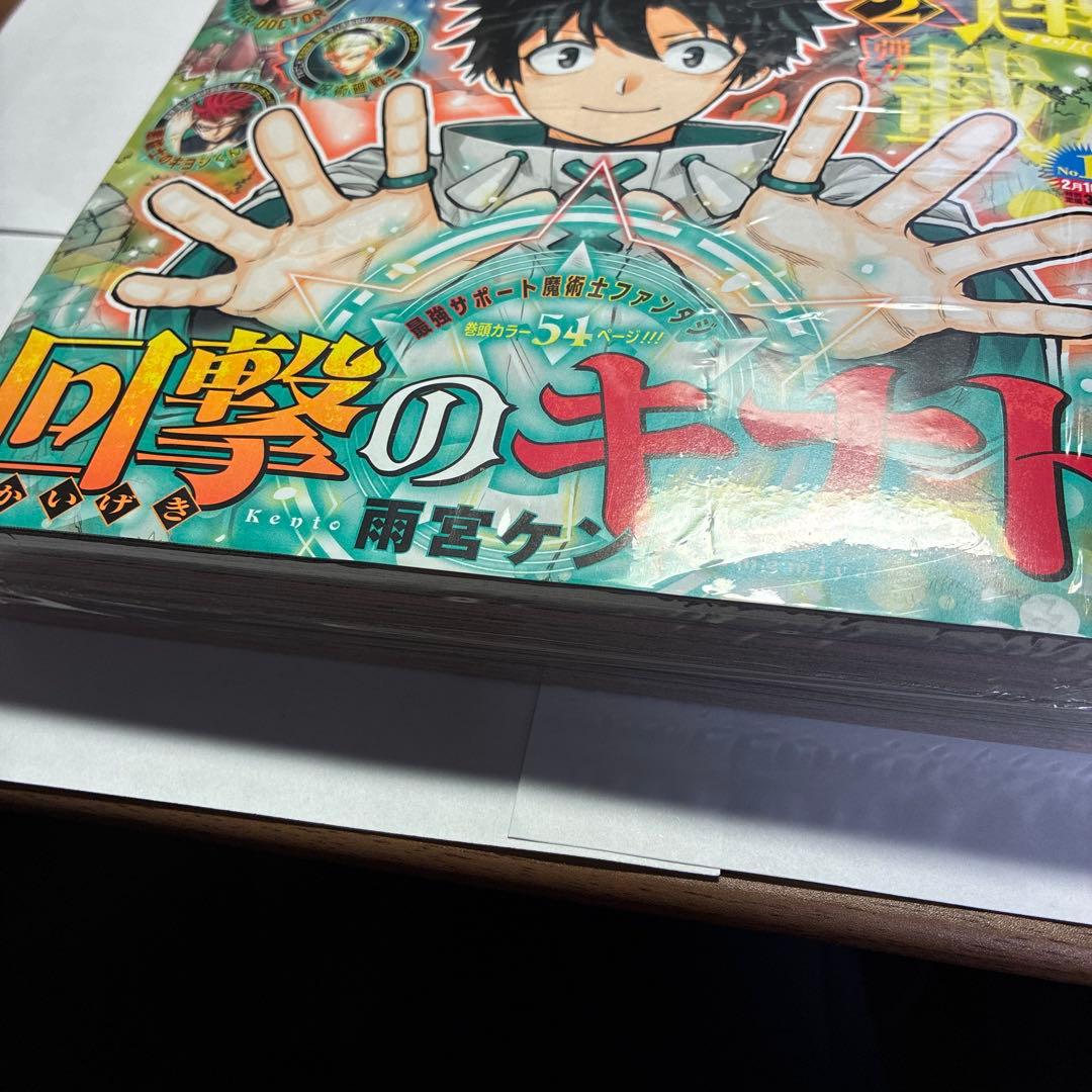 回撃のキナト　少年ジャンプ（2026.2.16）＋コミック１巻初版（帯付き） — image 2