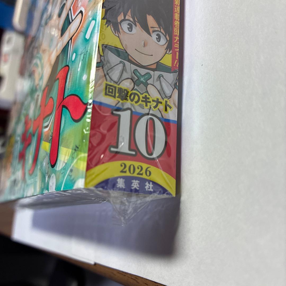 回撃のキナト　少年ジャンプ（2026.2.16）＋コミック１巻初版（帯付き） — image 3