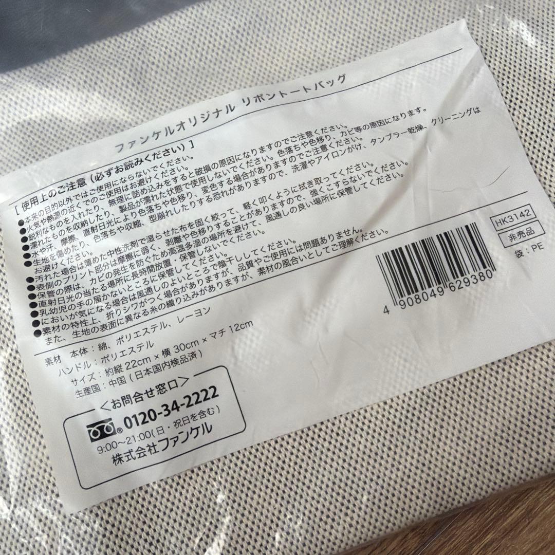 TOCCA FANCLリボントートバッグ ノベルティ ファンケル　非売品 — image 5