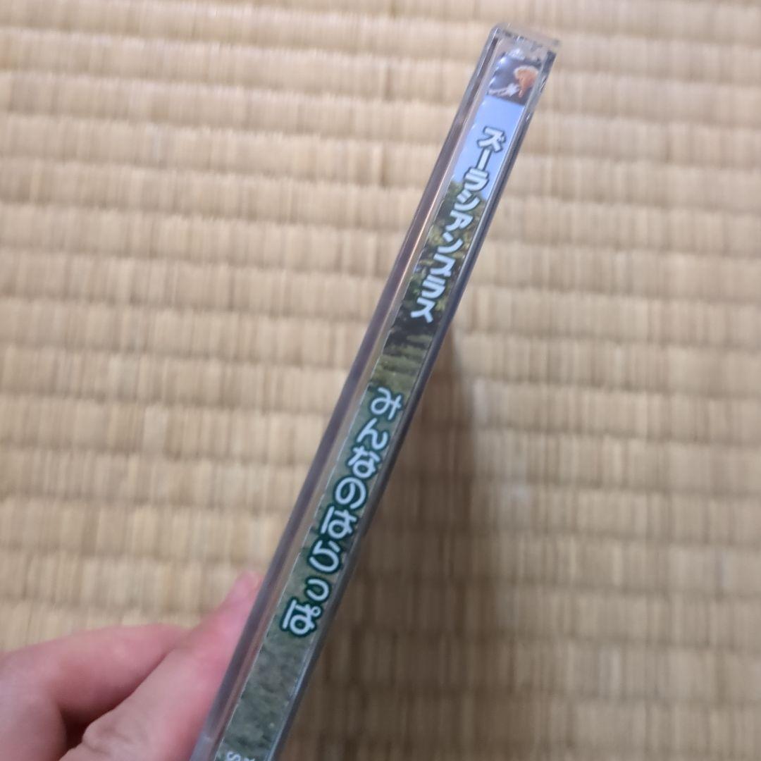 【CD】みんなのはらっぱ ズーラシアンブラス — image 2