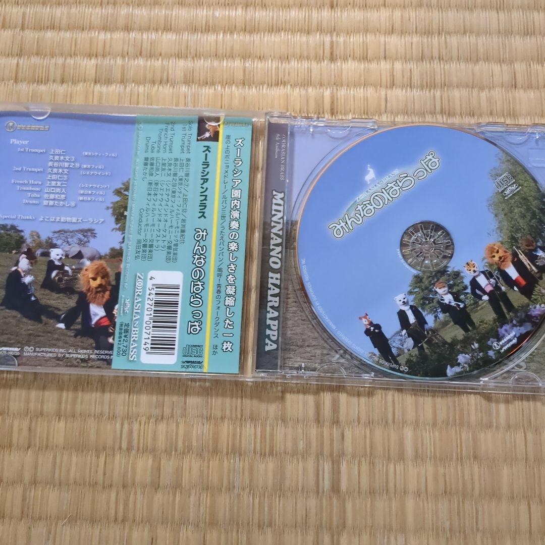 【CD】みんなのはらっぱ ズーラシアンブラス — image 4