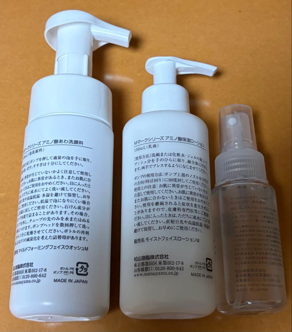 松山油脂 アミノ酸あわ洗顔・保湿ローション・北麓草水クールボディケアミス　セット — image 2