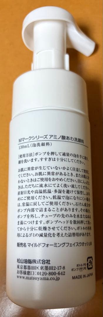 松山油脂 アミノ酸あわ洗顔・保湿ローション・北麓草水クールボディケアミス　セット — image 3