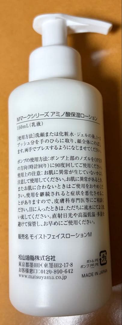 松山油脂 アミノ酸あわ洗顔・保湿ローション・北麓草水クールボディケアミス　セット — image 4