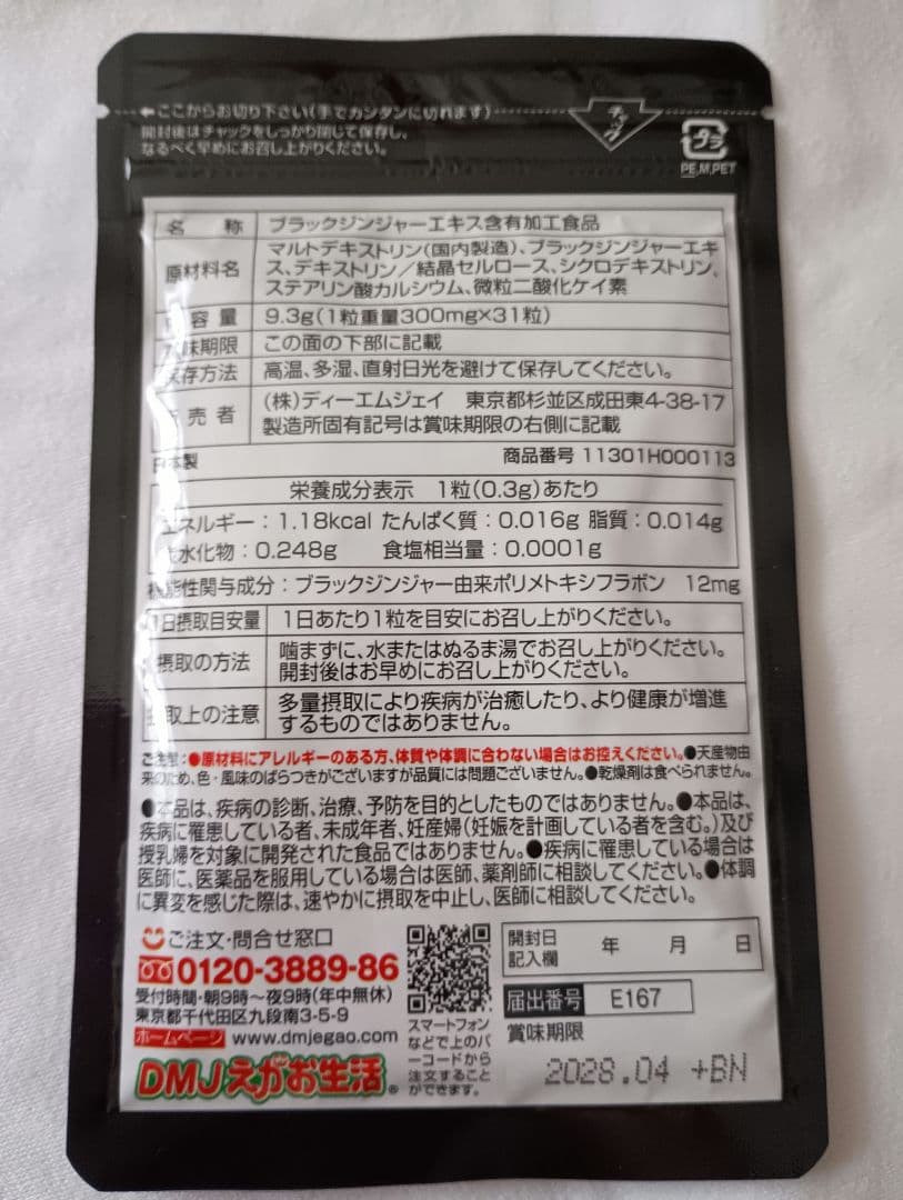 DMJえがお生活 ブラックジンジャー代謝粒 31粒入 — image 2