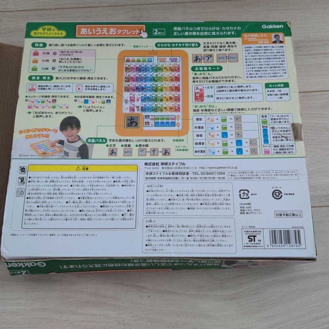 Gakken あいうえおタブレット 知育玩具 — image 5