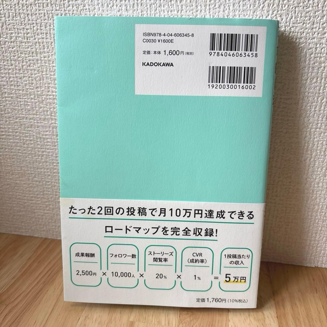 3ヶ月で1万フォロワー・月10万円を叶える 革命的に稼げるインスタ運用法 — image 2