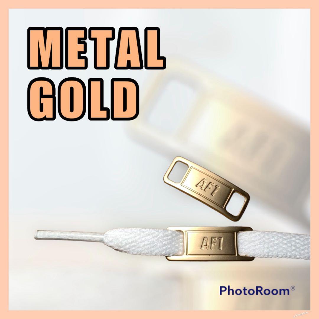 エアフォース1 デュブレ【メタルGOLD】AF1 デュプレ 紐 — image 2