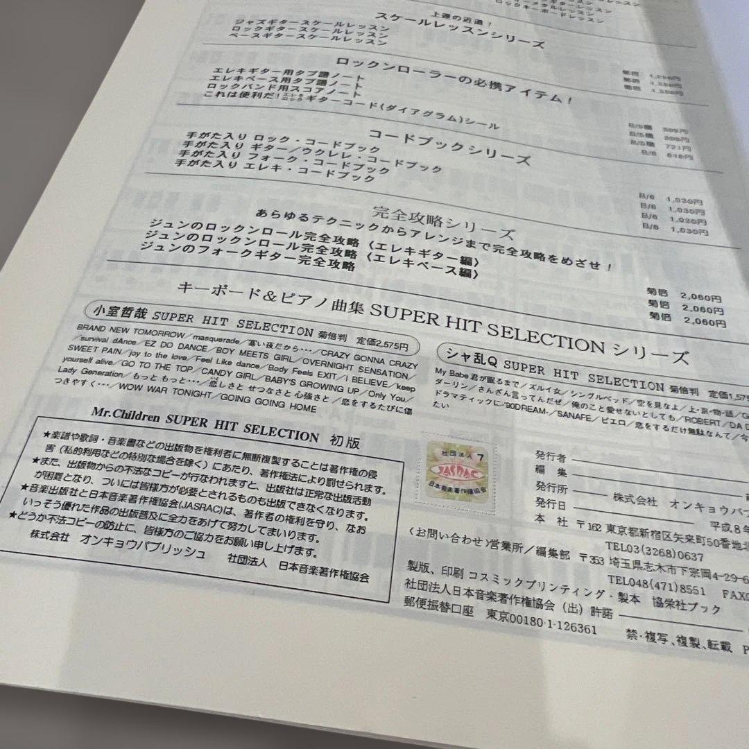 最終値下げ‼️1716 Mr.ChildrenSUPERHIT SELECTION — image 3
