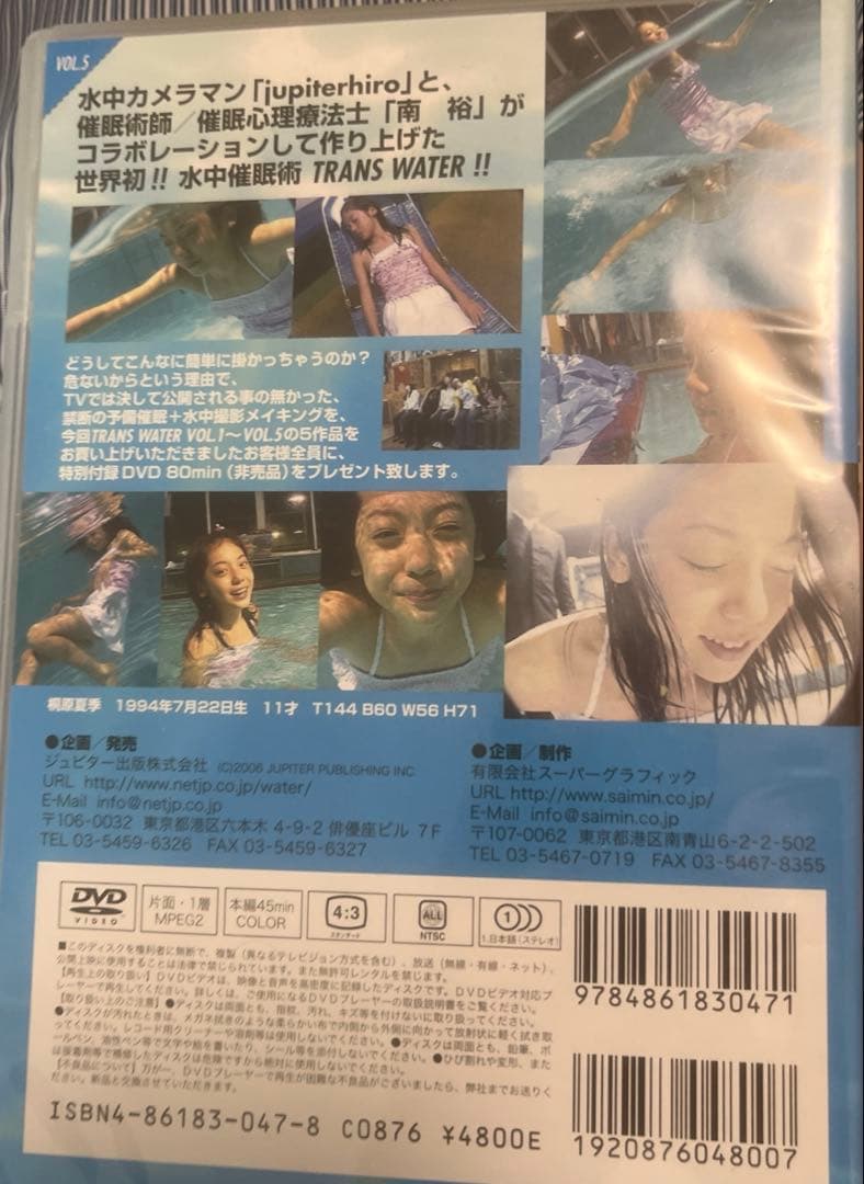 TRANSWATER5 水中催眠術　南 裕 — image 2