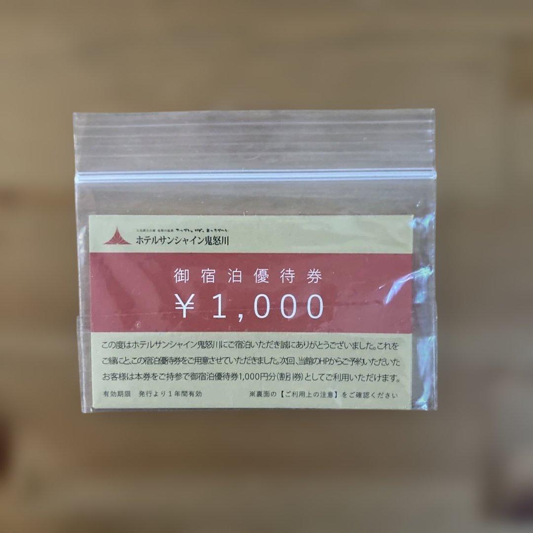 ホテルサンシャイン鬼怒川 御宿泊優待券 1,000円分 6枚セット — image 2