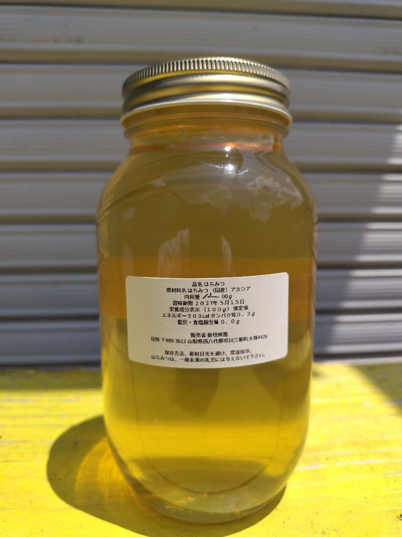 山梨県産　アカシア蜂蜜　1200g（ビン）　1本入り　2025年5月採り — image 2