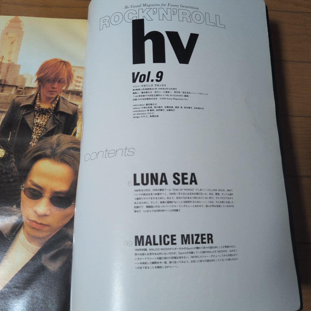 hv Vol.9 LUNA SEA MALICE MIZER 雑誌 — image 2