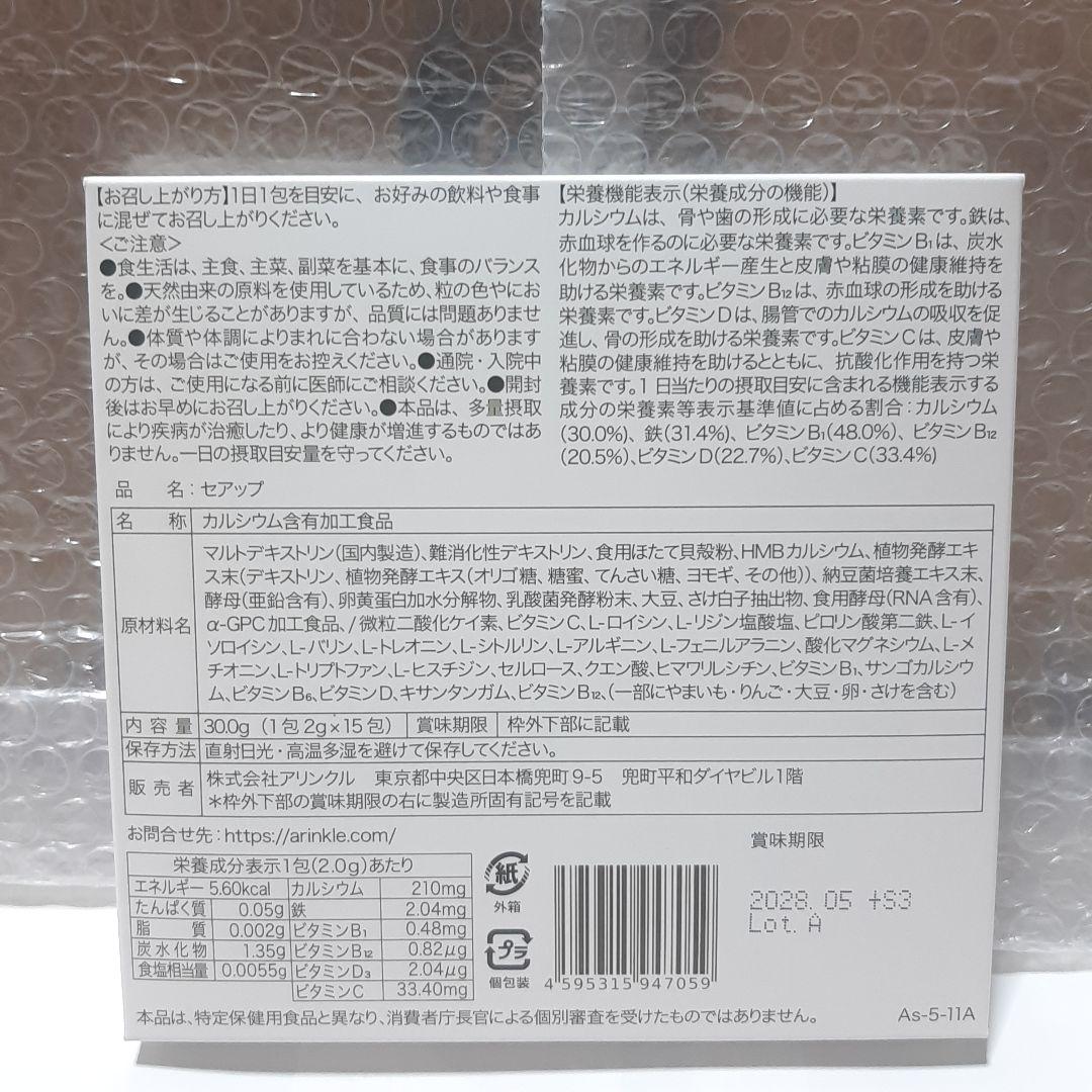 ☆セアップ　成長期応援パウダー　1箱 — image 2