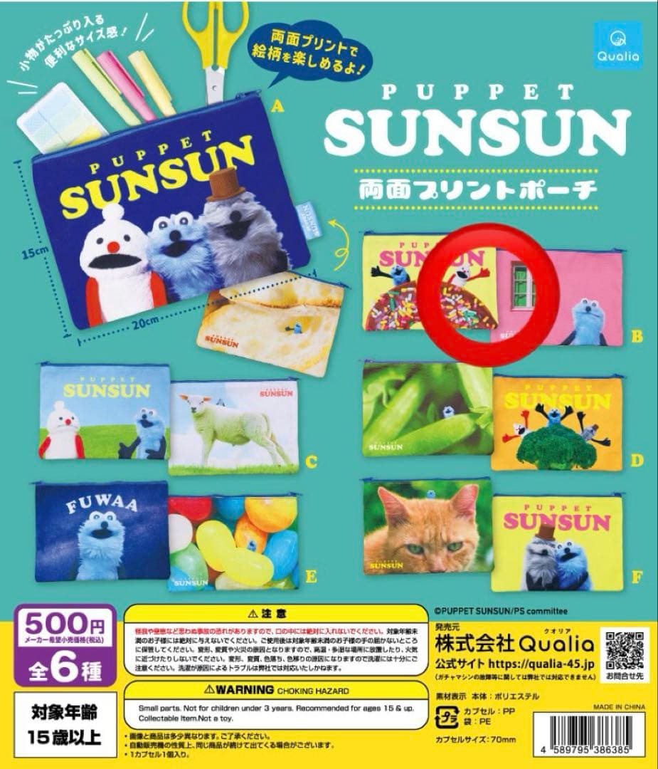PUPPET SUNSUN 両面プリントポーチ B — image 3