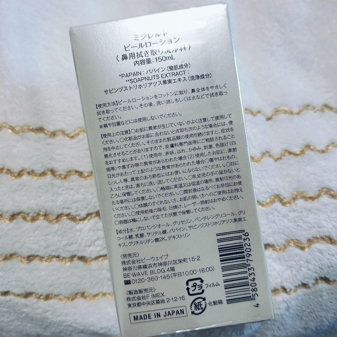 新品✨ミシレルト AHA＆BHAローション ピーリング　毛穴　 150mL — image 3