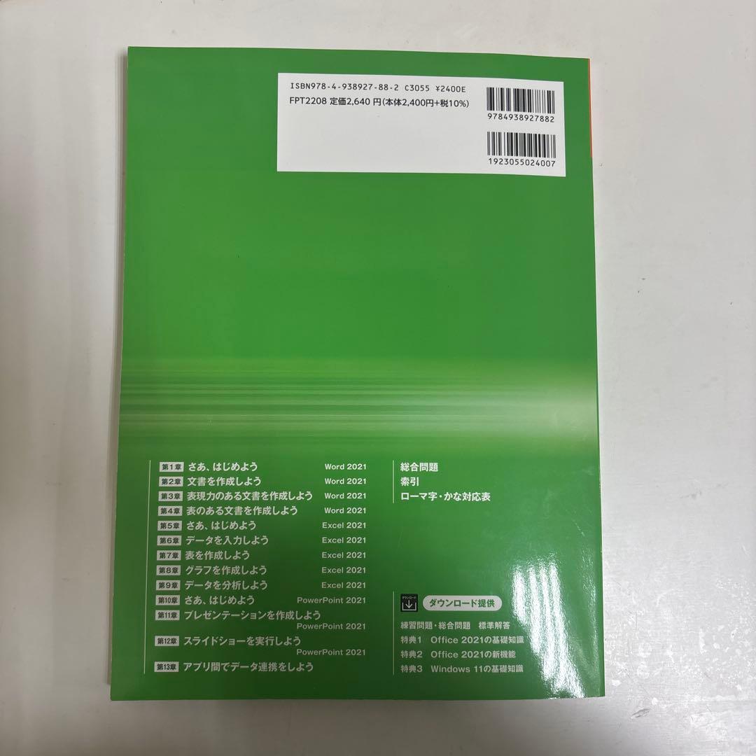 Word 2021 & Excel 2021 & PowerPoint 202… — image 2