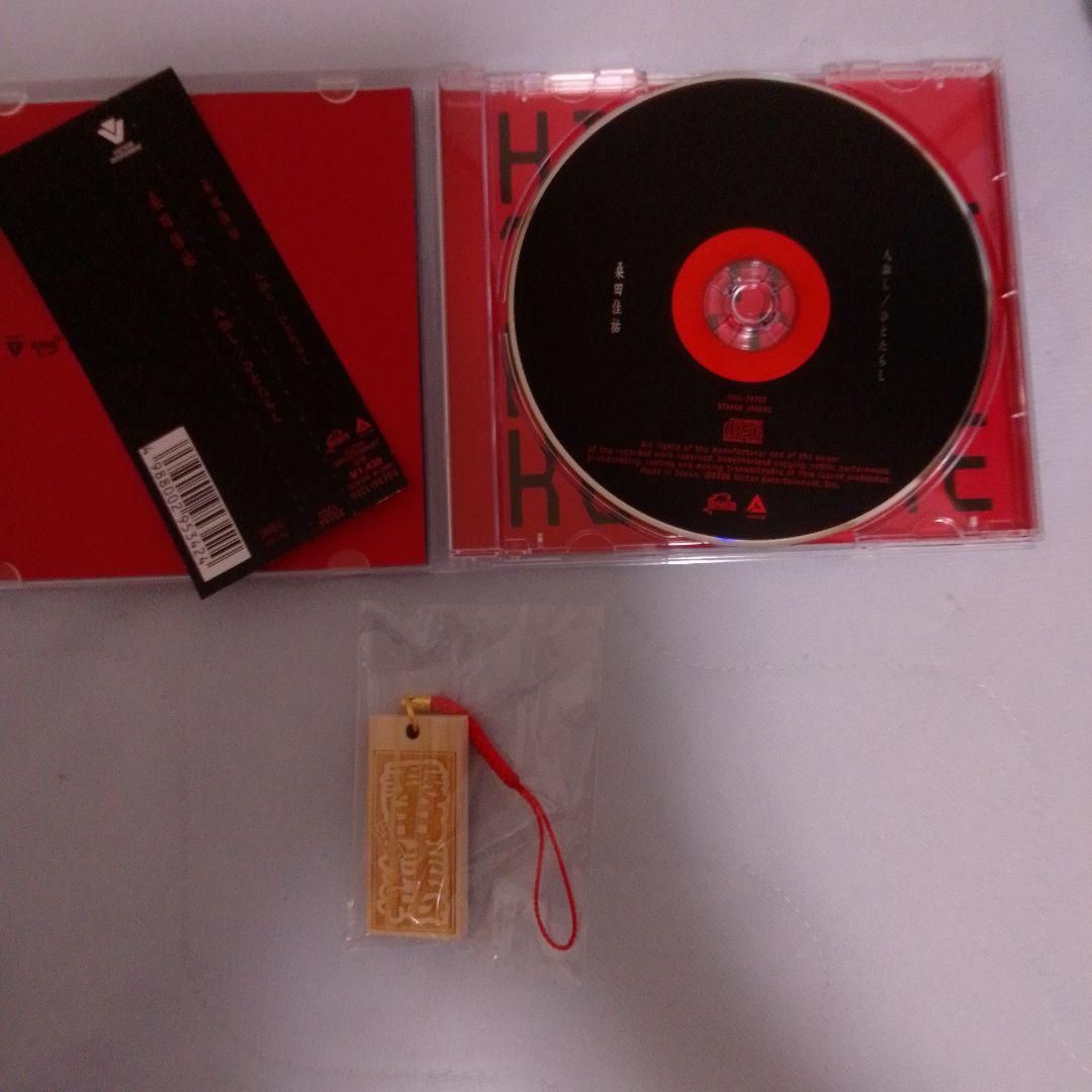 桑田佳祐 人達 ひとたらし CD 特典つき☆開封済です — image 2