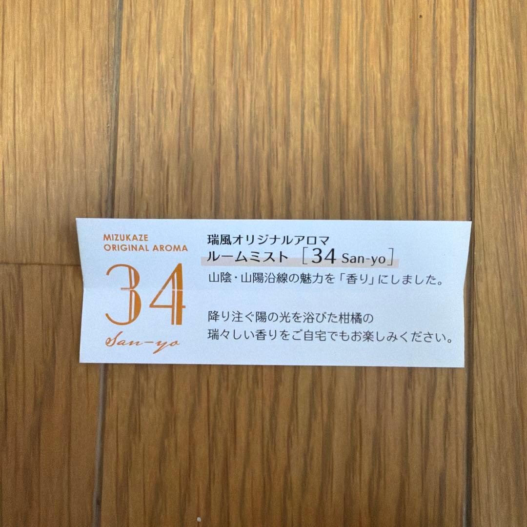 TWILIGHT EXPRESS MIZUKAZE ルームミスト 34 — image 5