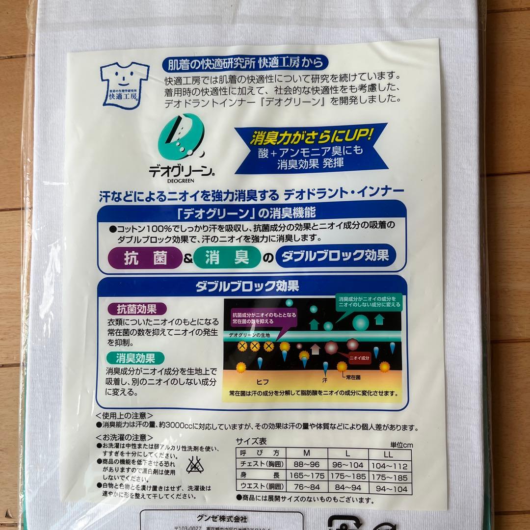 GUNZE デオグリーン ランニング 2枚セット Lサイズ — image 2