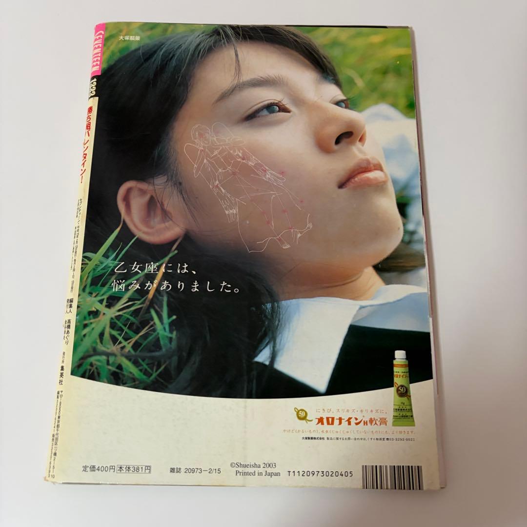 2000年代平成ギャル雑誌 Seventeenまとめ売り6冊セット2006 夏 — image 3