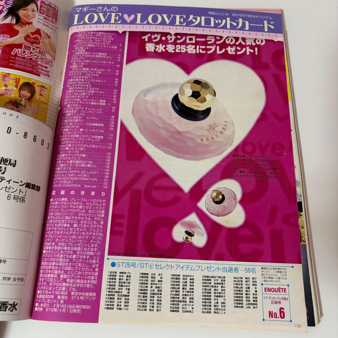 2000年代平成ギャル雑誌 Seventeenまとめ売り6冊セット2006 夏 — image 5