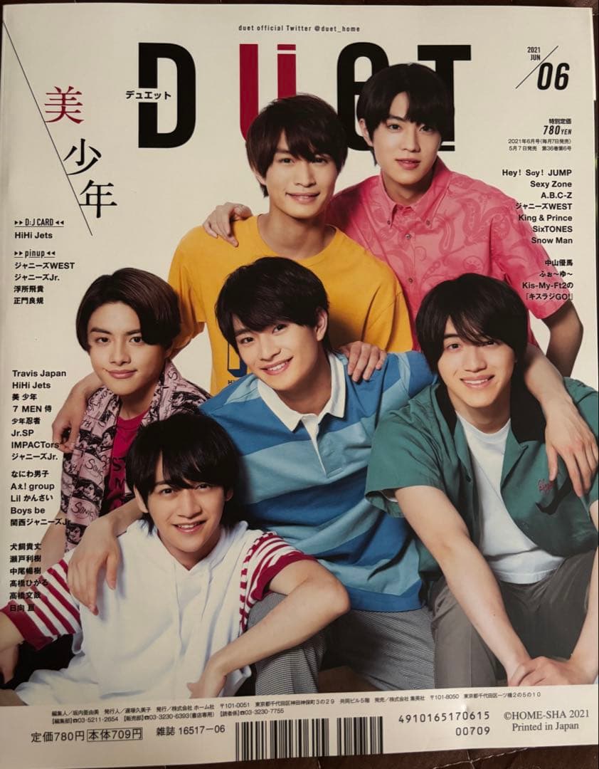 Duet 2021年6月号 阿部亮平表紙 — image 2