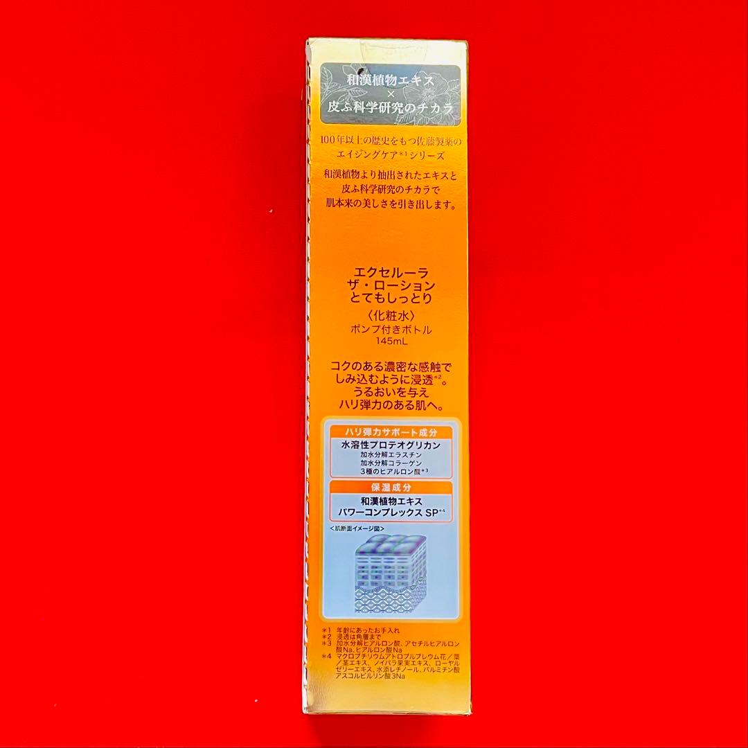 【新品未使用】エクセルーラ(RICH) 化粧水 — image 2