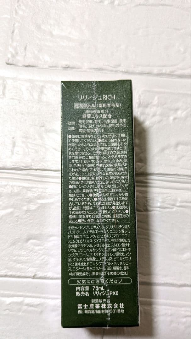 リリィジュRICH　薬用育毛剤　75mL — image 3
