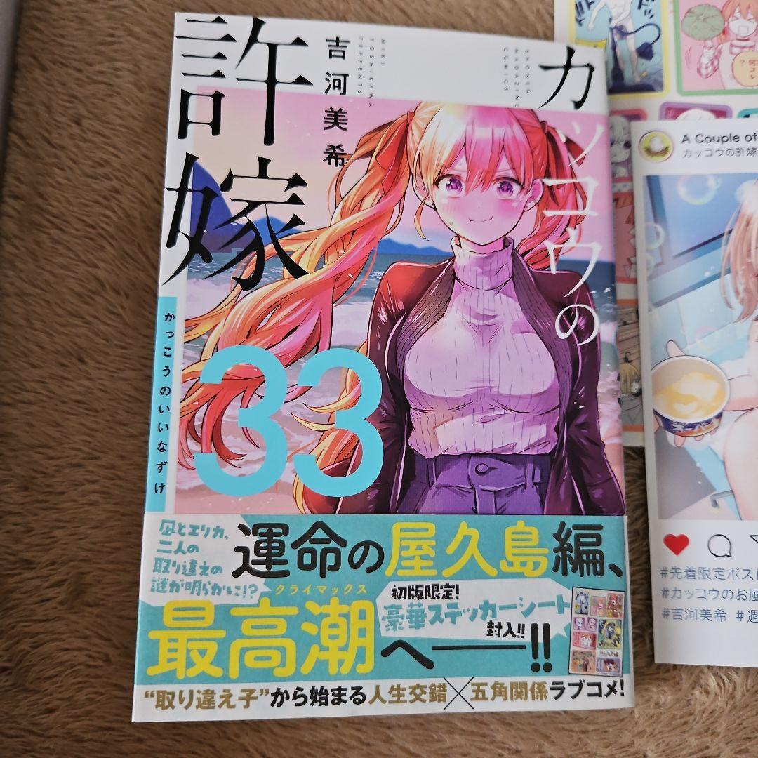 カッコウの許嫁 33巻 初版 帯 ステッカー ポストカード 最新刊 — image 2