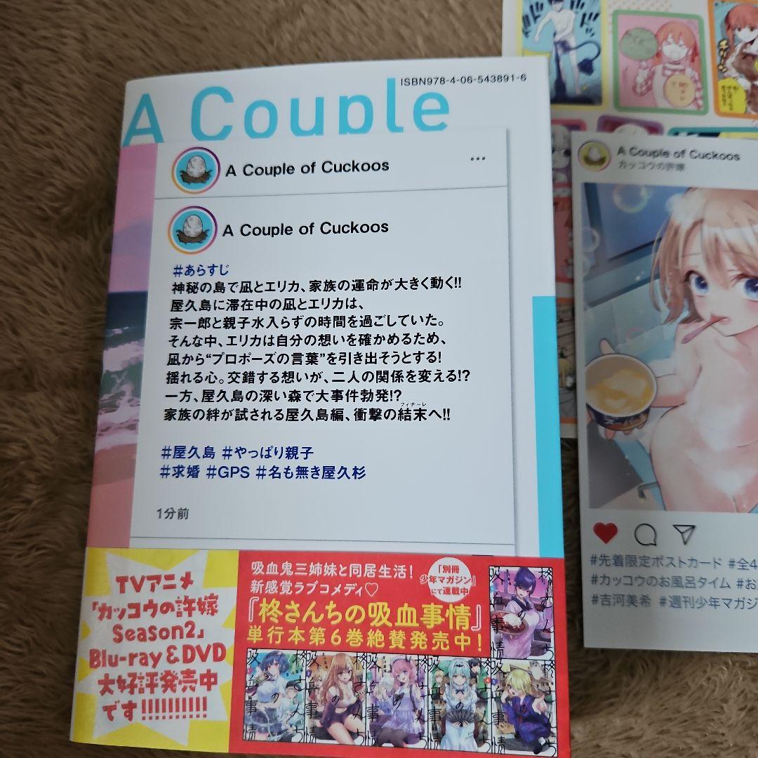 カッコウの許嫁 33巻 初版 帯 ステッカー ポストカード 最新刊 — image 3