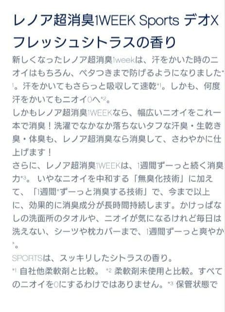 レノア　超消臭　1WEEK　SPORTS　フレッシュシトラス　340ml　5袋 — image 3