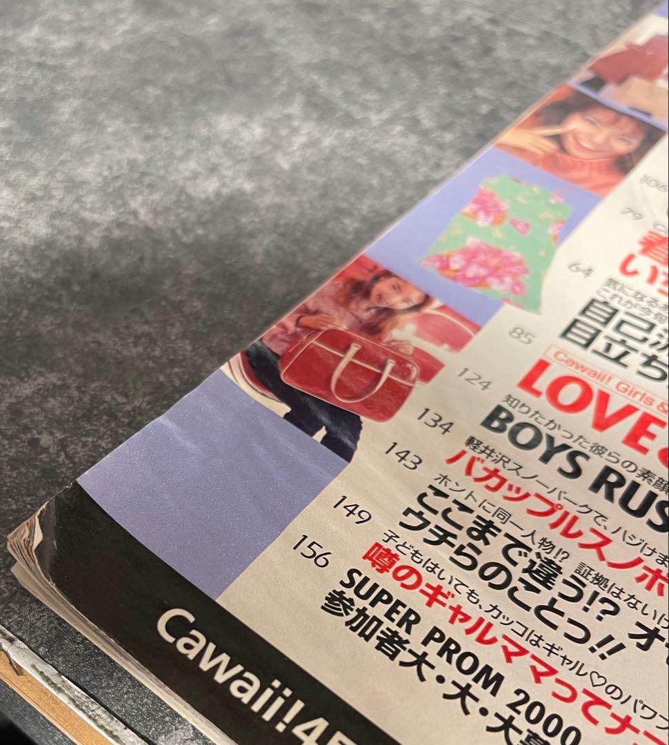 Cawaii! 2000年3月号 — image 3