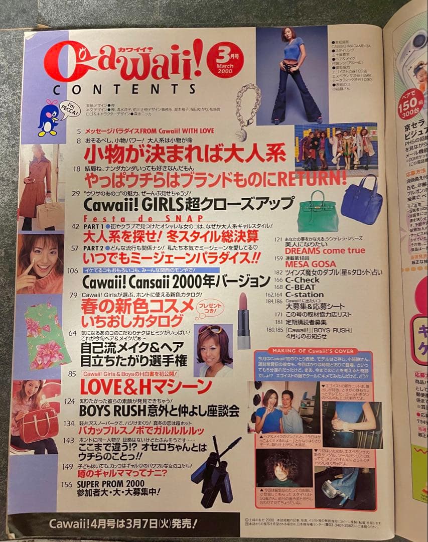 Cawaii! 2000年3月号 — image 4