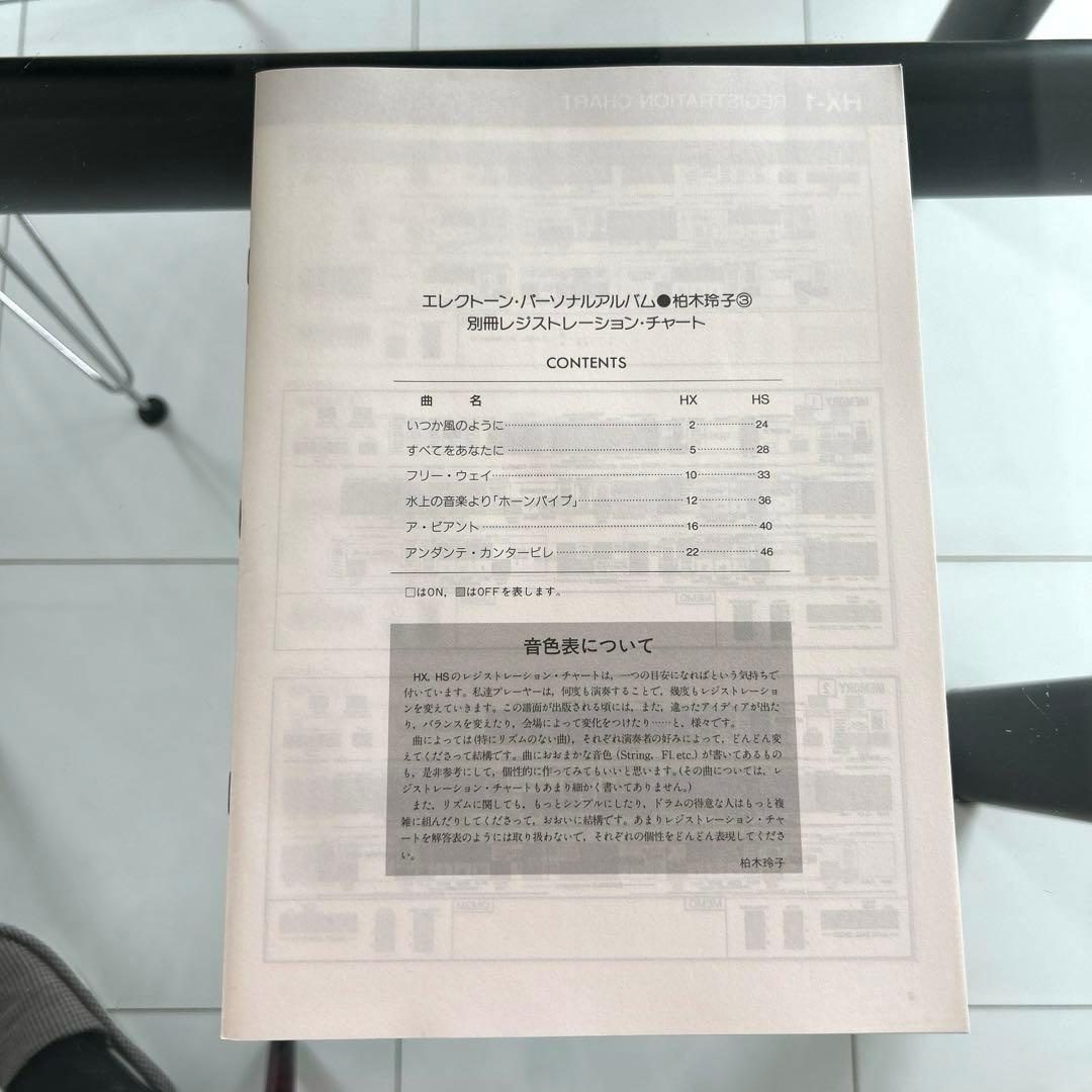 エレクトーン楽譜　パーソナルアルバム/柏木玲子 — image 5