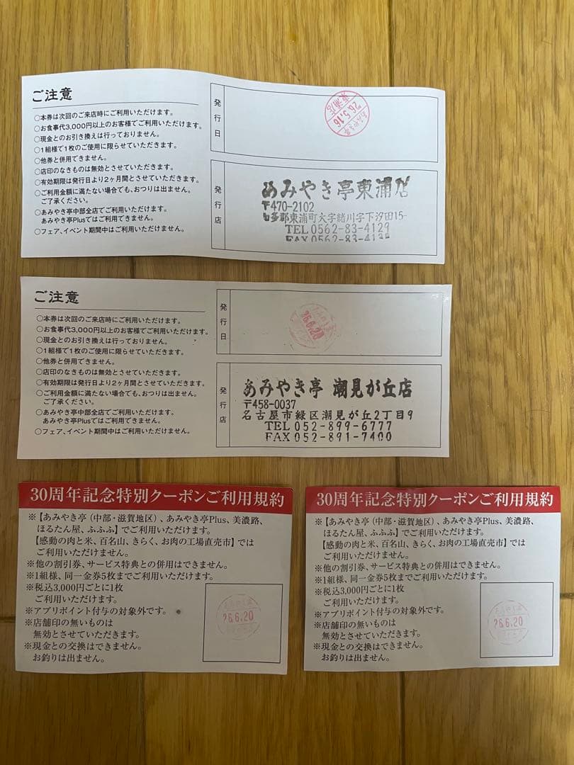 あみやき亭 お楽しみスクラッチ＆あみやき亭 特別クーポン1000円分×2枚 — image 2