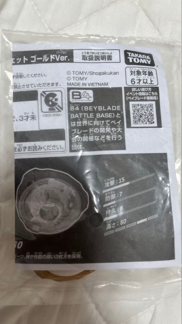 ベイブレードX G3大会景品　3-80ラチェット　ゴールドversion — image 2