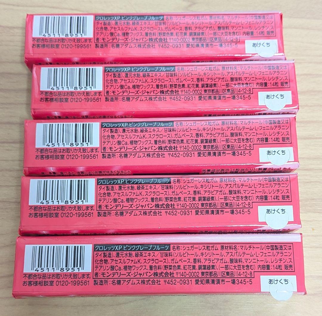 クロレッツ ピンクグレープフルーツ 5個セット — image 2