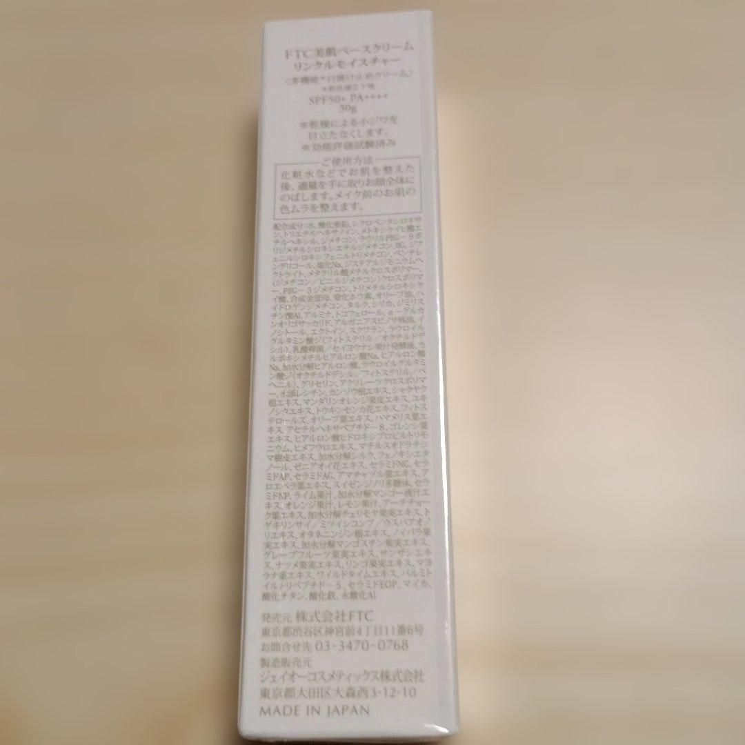 新品FTC 十和子肌美肌ベースクリーム リンクルモイスチャー 30g — image 3