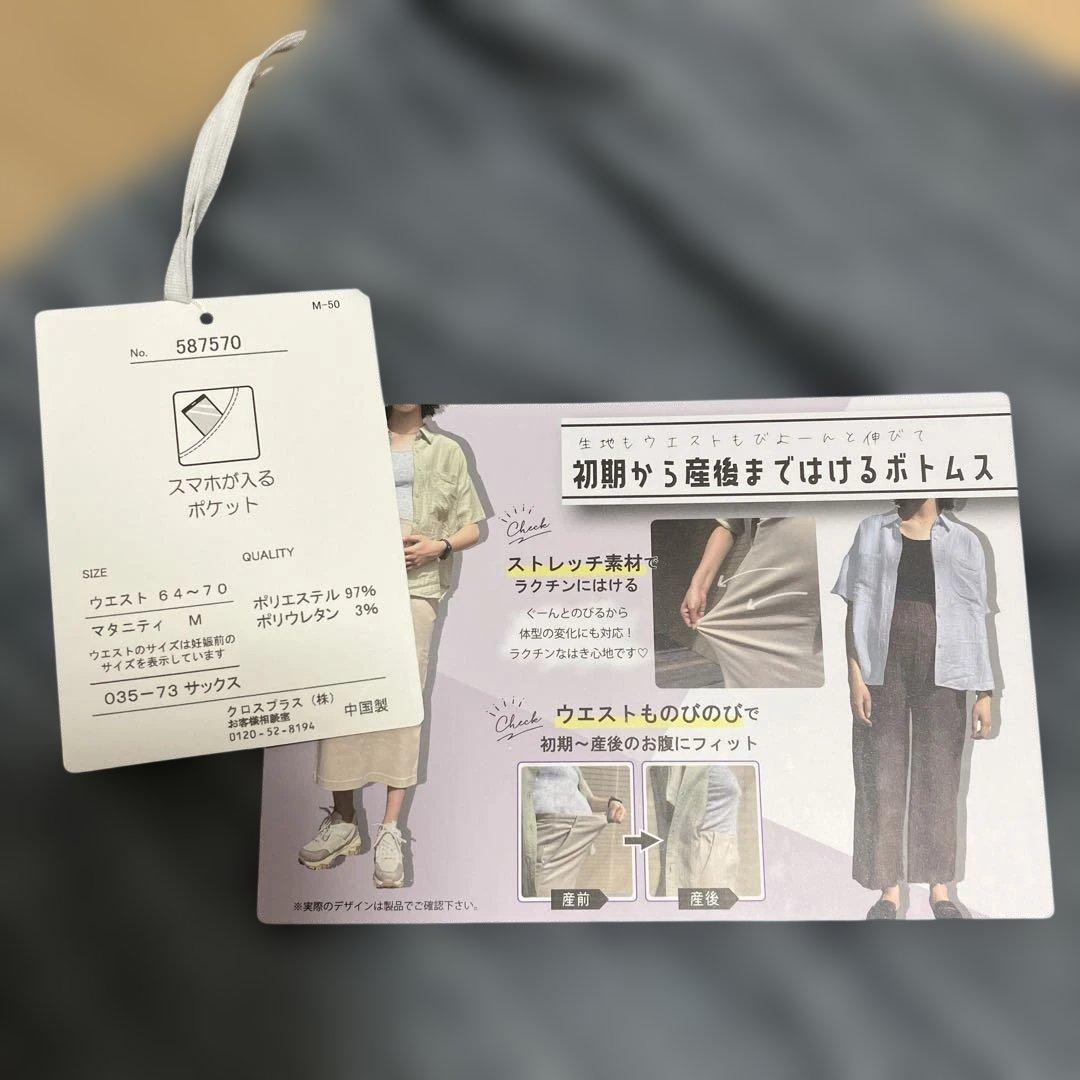 【サイズ: M】Rosemadame クロスプラス　マタニティ　パンツ　ズボン — image 5